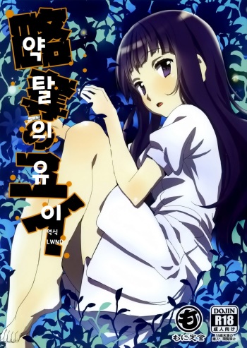 (SC57) [Moni Teishoku (Monio)] Ryakudatsu no Yui (Sword Art Online) [Korean] [lwnd] cover