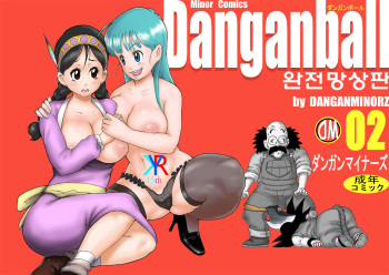[Dangan Minorz] Danganball Kanzen Mousou Han 02 (Dragon Ball) [Korean] cover