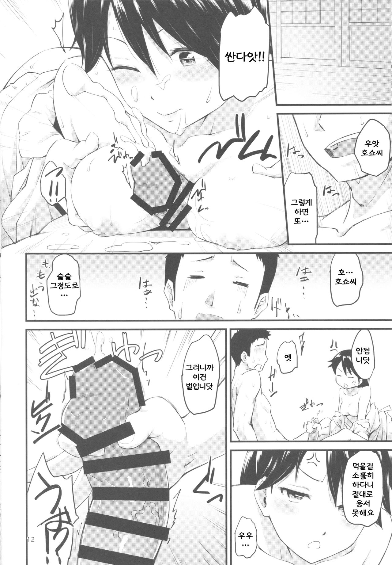 Houshou-san no Love-Love Days page 11 full