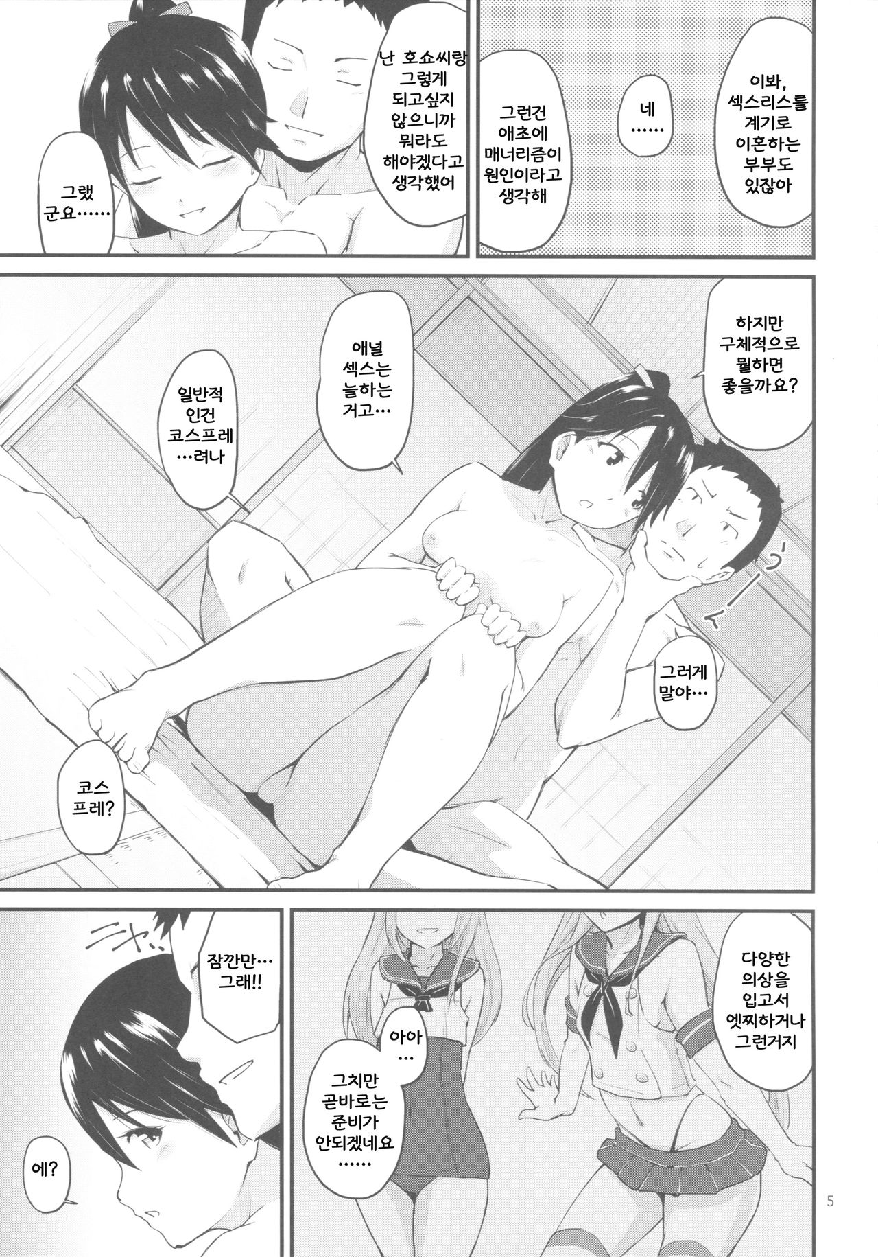 Houshou-san no Love-Love Days page 4 full
