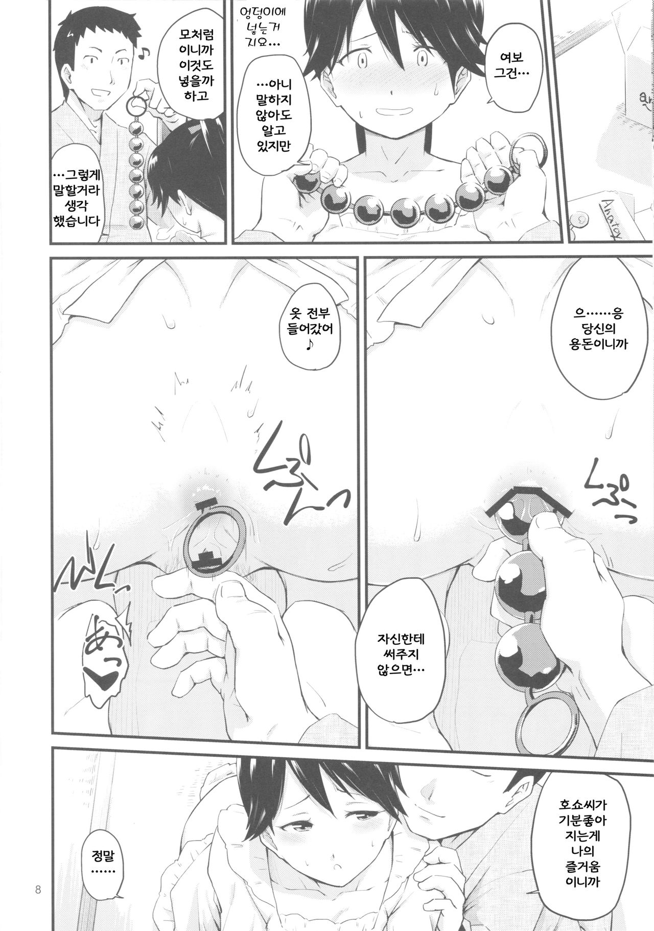 Houshou-san no Love-Love Days page 7 full