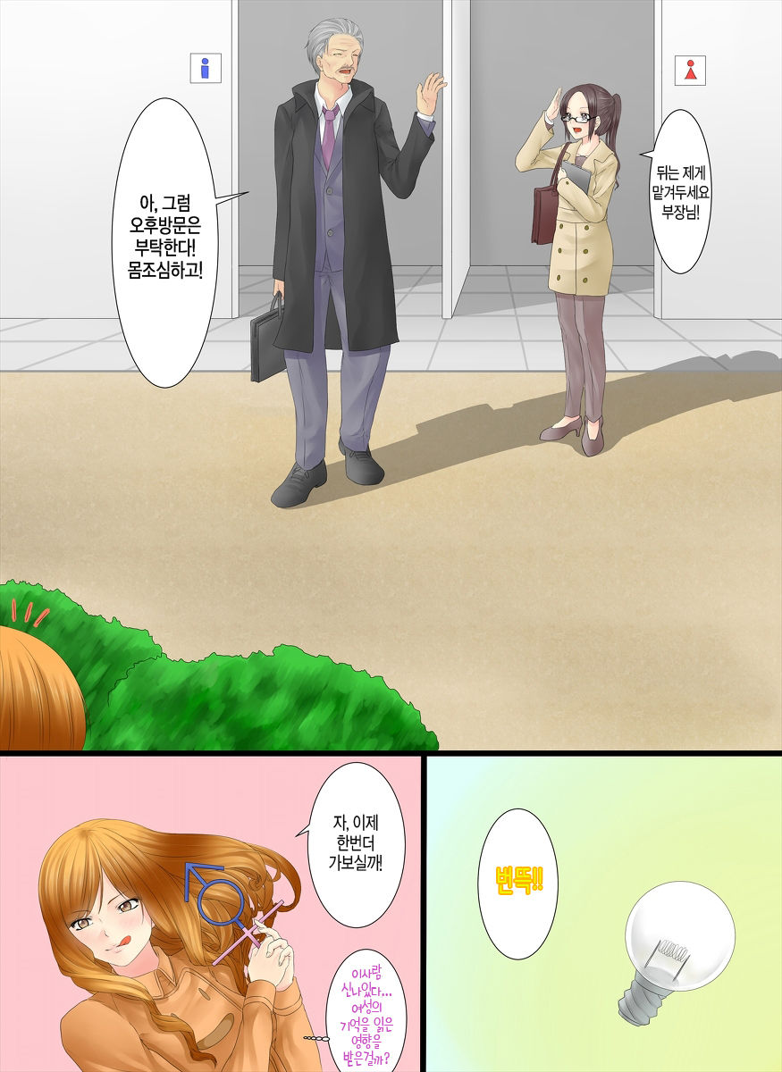 "Irariku" Henshin Straw page 11 full