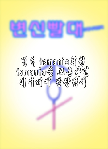 [Metako] "Irariku" Henshin Straw [Korean] [tsmania] cover