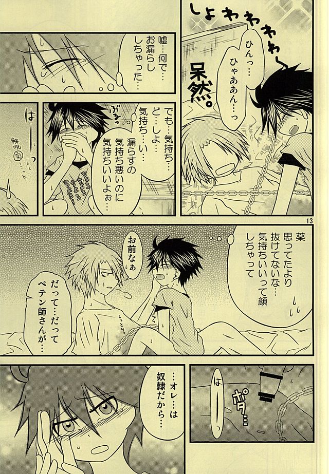 Shiro Shiro Kiiro. page 12 full