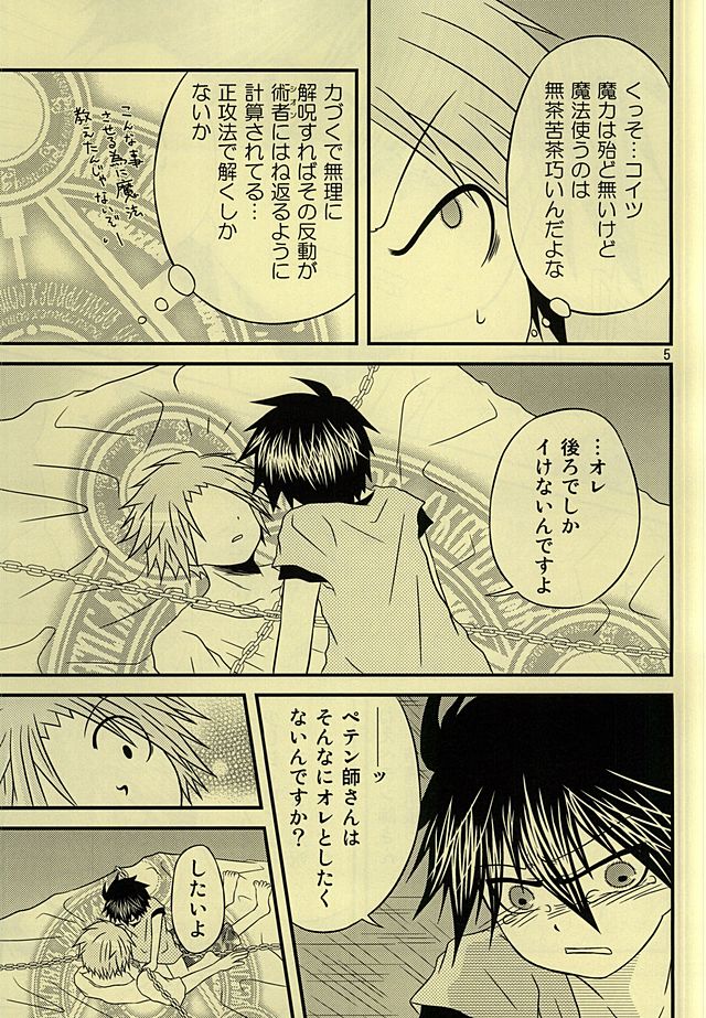 Shiro Shiro Kiiro. page 4 full