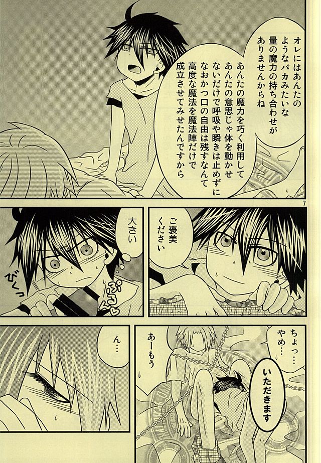 Shiro Shiro Kiiro. page 6 full