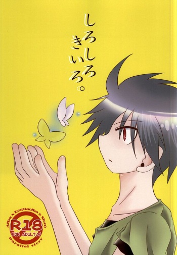 (SUPER24) [Oumaga. (Yuunami)] Shiro Shiro Kiiro. (Senyuu.) cover