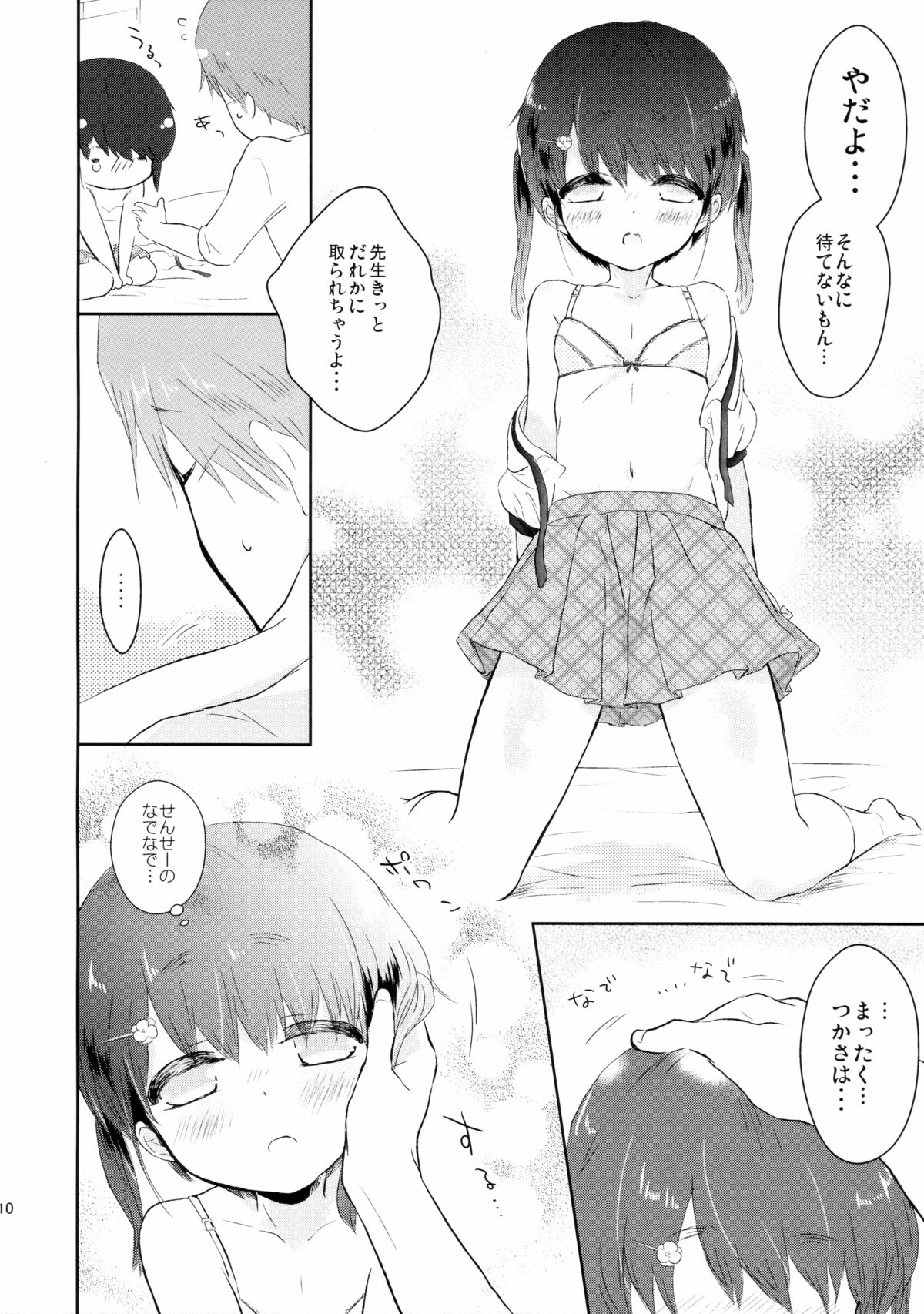 Yasashii Sensei no Kouryaku Houhou page 11 full
