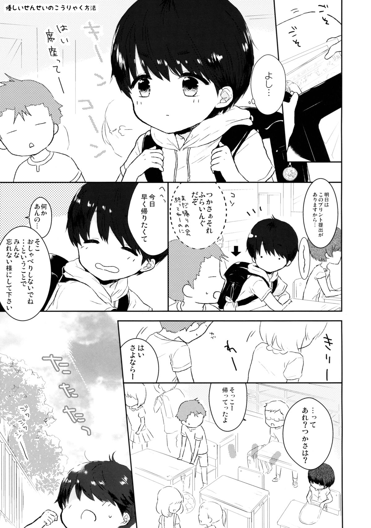 Yasashii Sensei no Kouryaku Houhou page 2 full