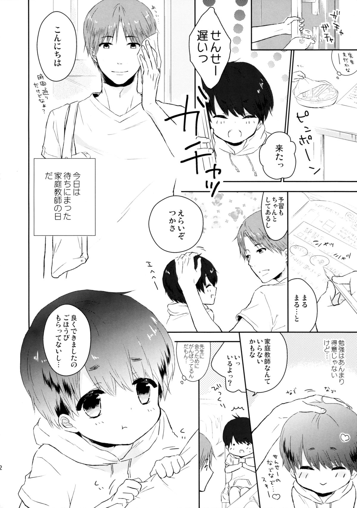 Yasashii Sensei no Kouryaku Houhou page 3 full