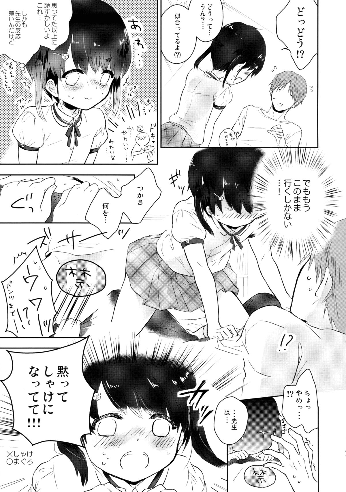Yasashii Sensei no Kouryaku Houhou page 8 full