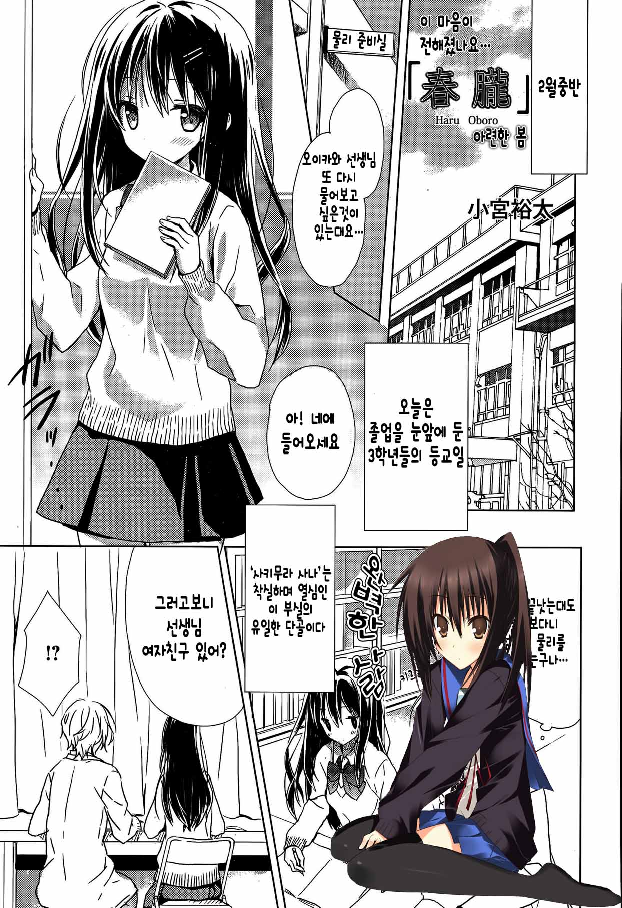 "Haru Oboro" | 아련한 봄 page 1 full
