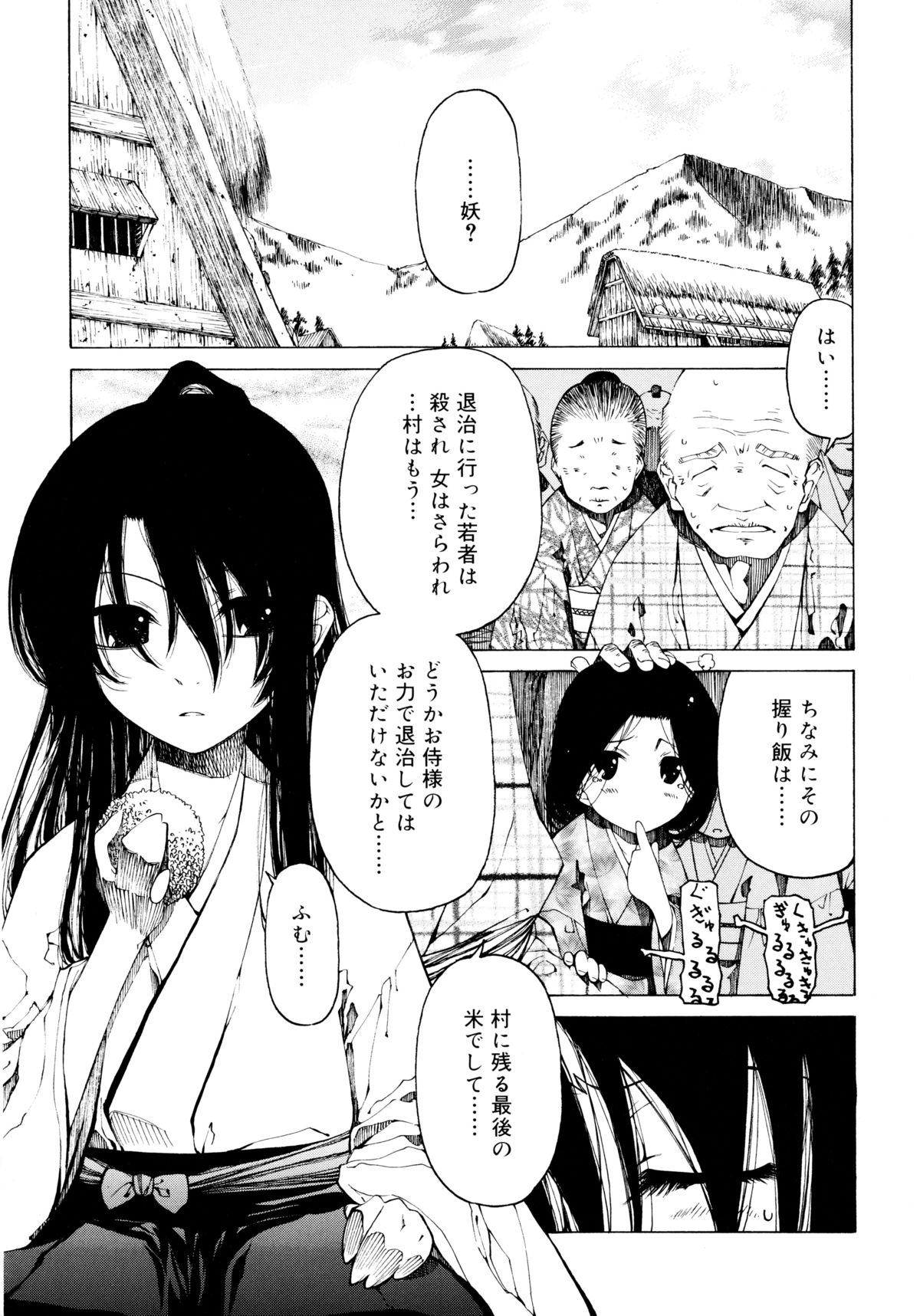 Hitofuri, tsurete page 11 full