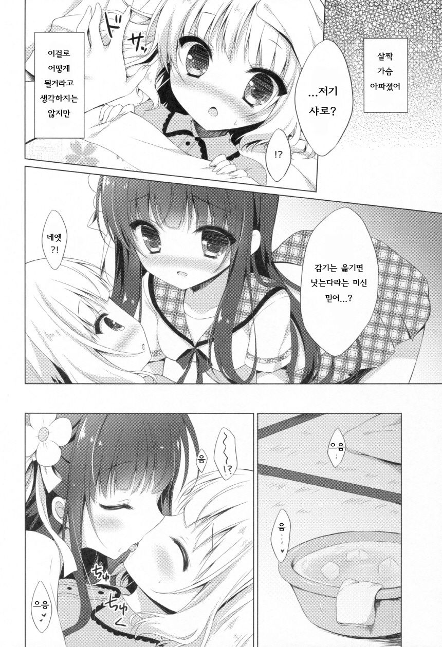 Gochuumon wa Kataomoi desu ka? page 11 full