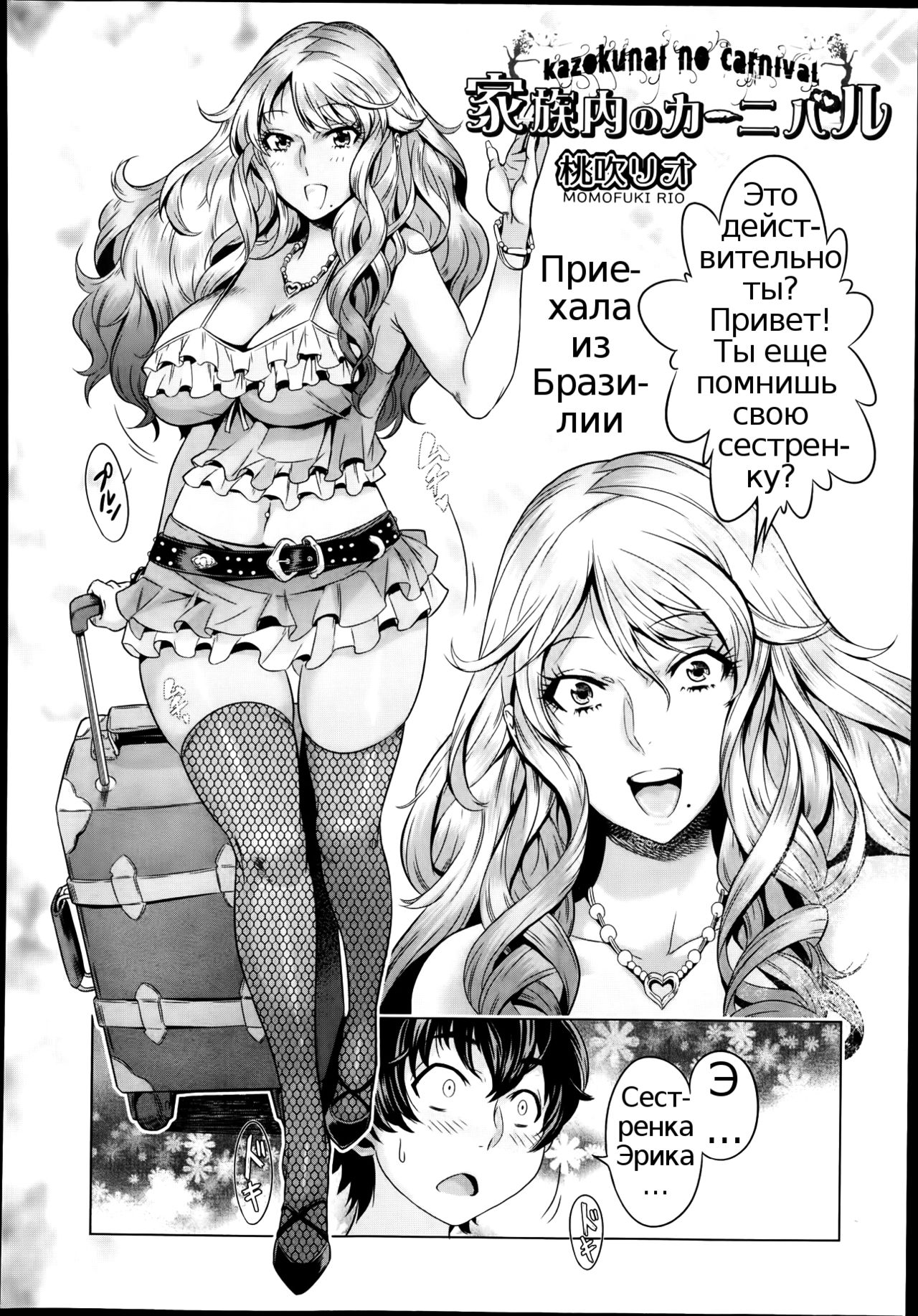 Kazokunai no Carnival page 2 full
