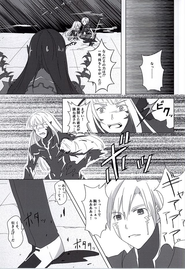 Rakka Ryuusui page 10 full