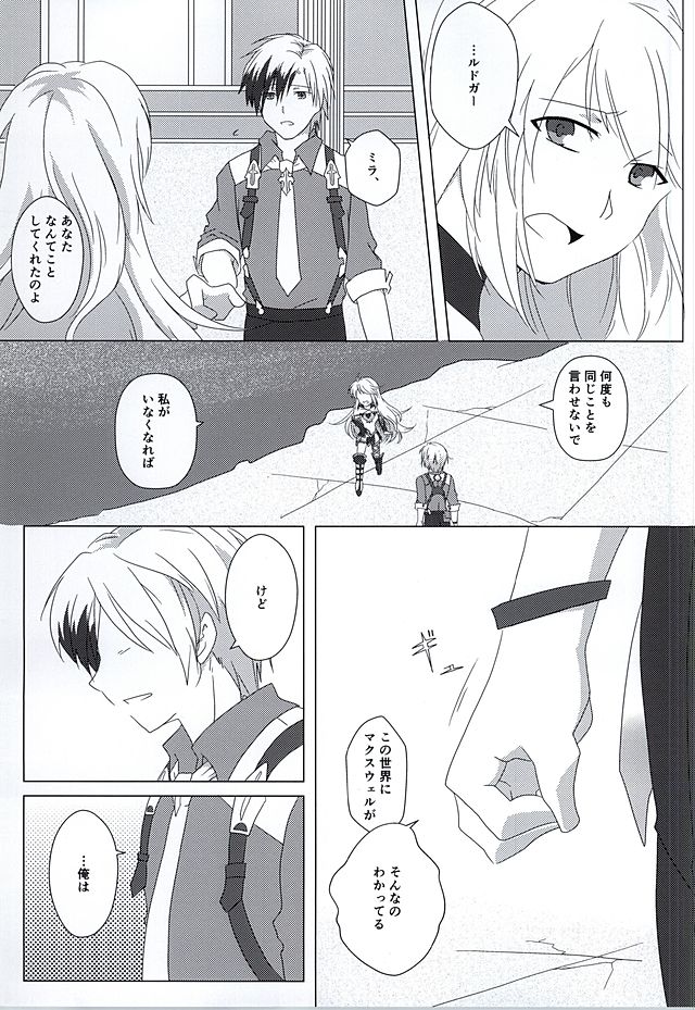 Rakka Ryuusui page 12 full