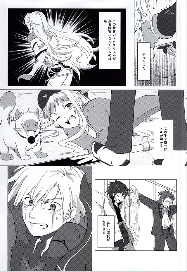 Rakka Ryuusui page 4 full