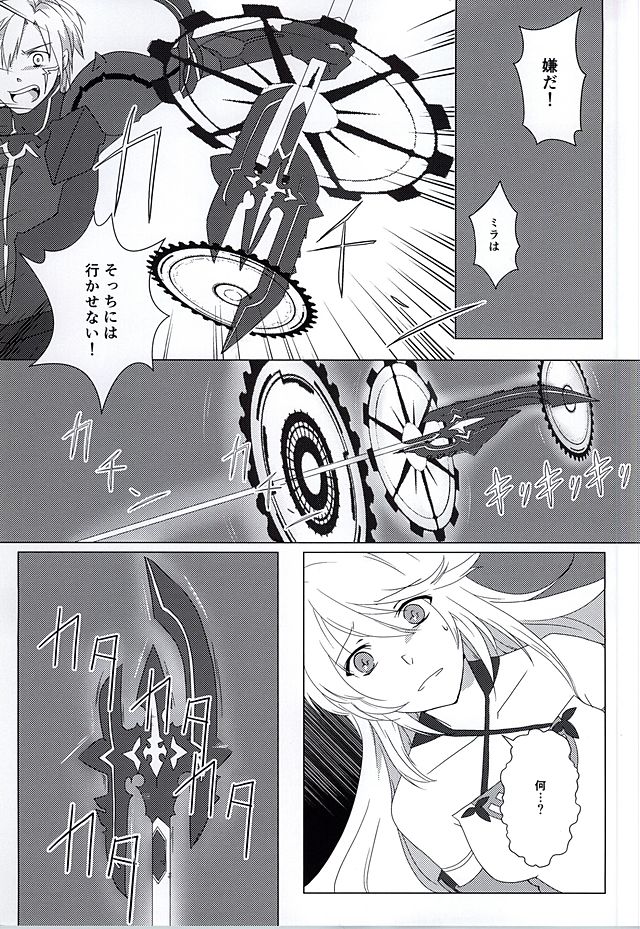 Rakka Ryuusui page 8 full