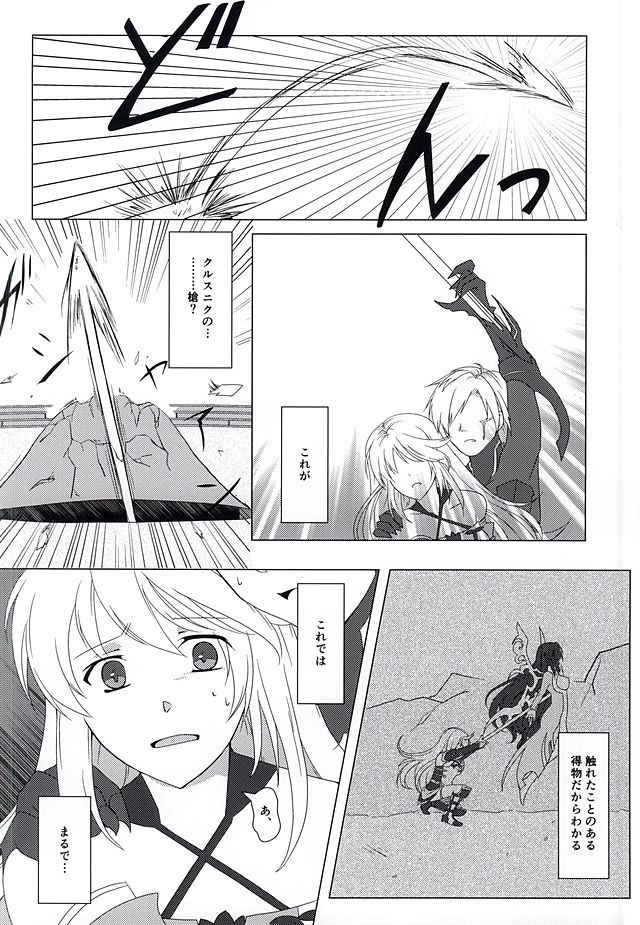 Rakka Ryuusui page 9 full