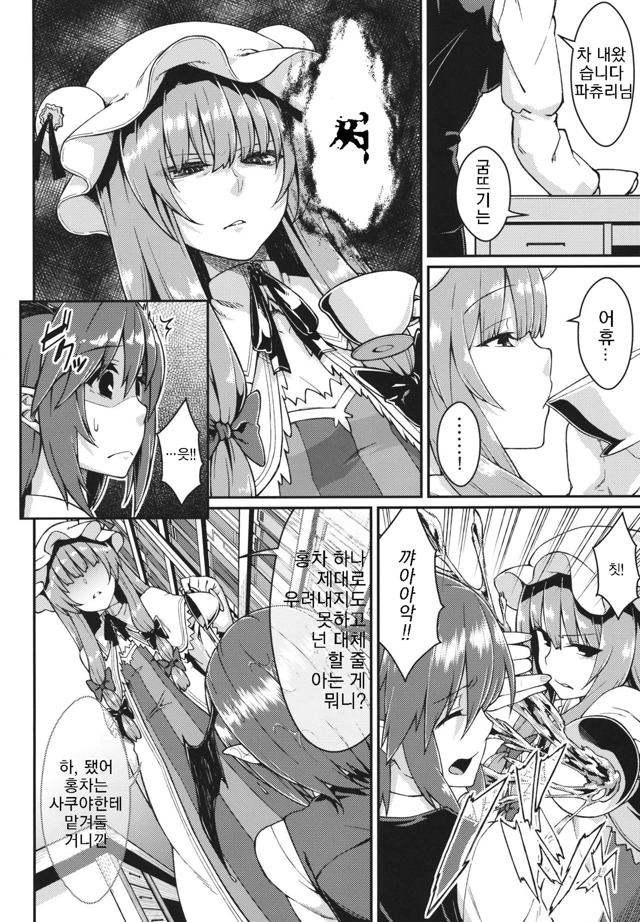 Pache Otoshi page 4 full