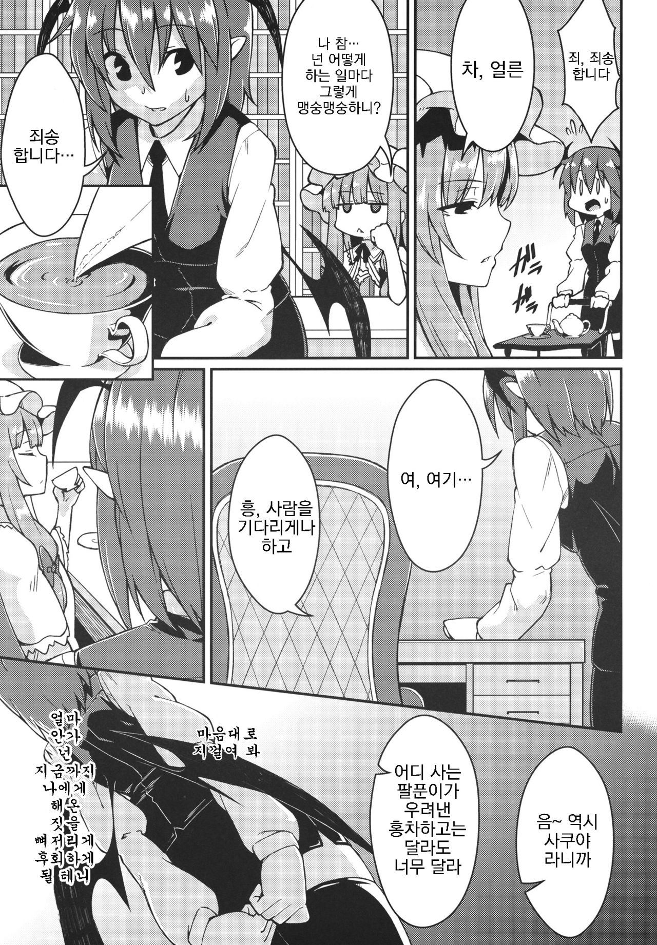 Pache Otoshi page 7 full