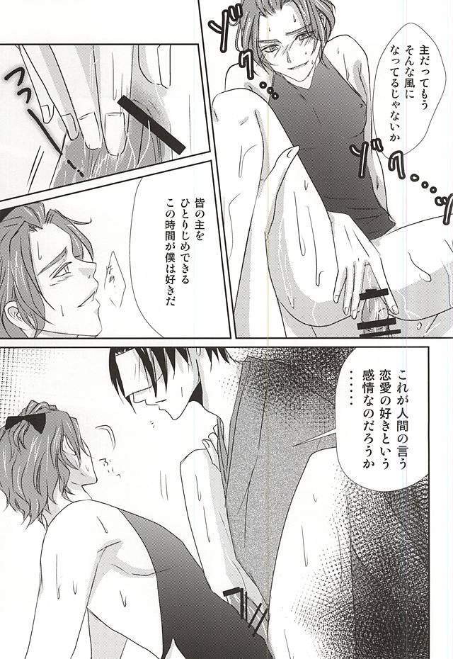 Himitsu no Uchiban page 12 full