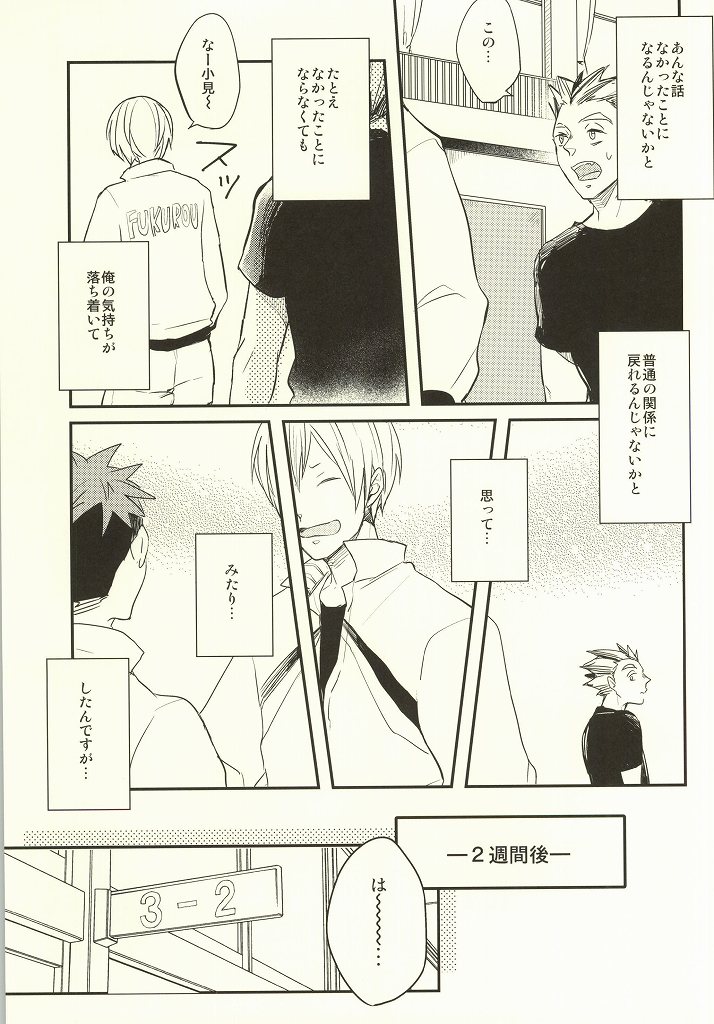 Himitsu ni Dekinai page 11 full
