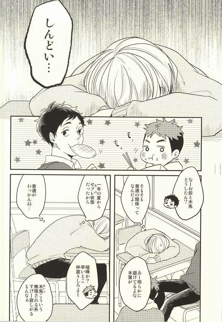 Himitsu ni Dekinai page 12 full