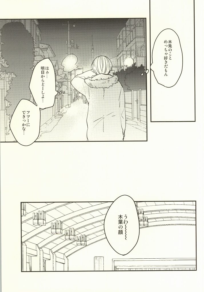 Himitsu ni Dekinai page 9 full