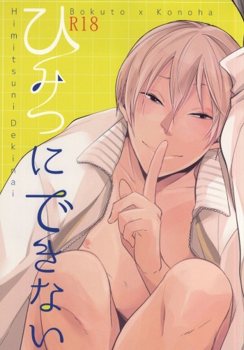 (Hey Hey Hey! Fukurou Daishuugou!!) [Strawberry55 (Mitsuya)] Himitsu ni Dekinai (Haikyuu!!) cover
