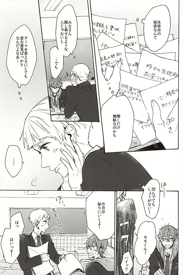 Iwatobi Koukou Seitokai no Himitsu no Hanashi page 11 full