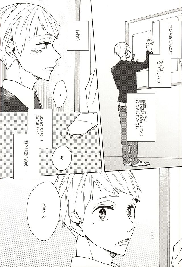 Iwatobi Koukou Seitokai no Himitsu no Hanashi page 12 full