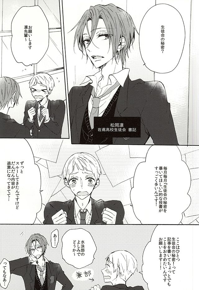 Iwatobi Koukou Seitokai no Himitsu no Hanashi page 3 full
