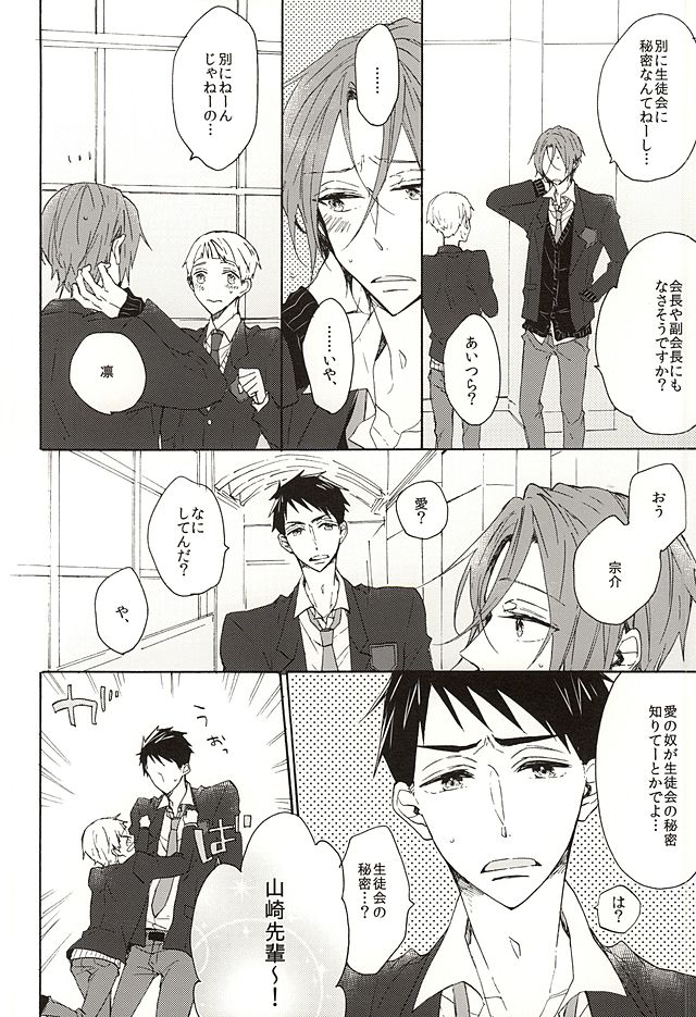 Iwatobi Koukou Seitokai no Himitsu no Hanashi page 4 full