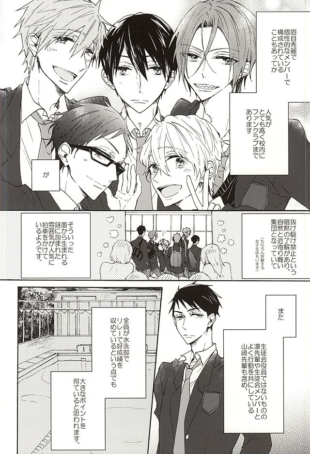 Iwatobi Koukou Seitokai no Himitsu no Hanashi page 6 full