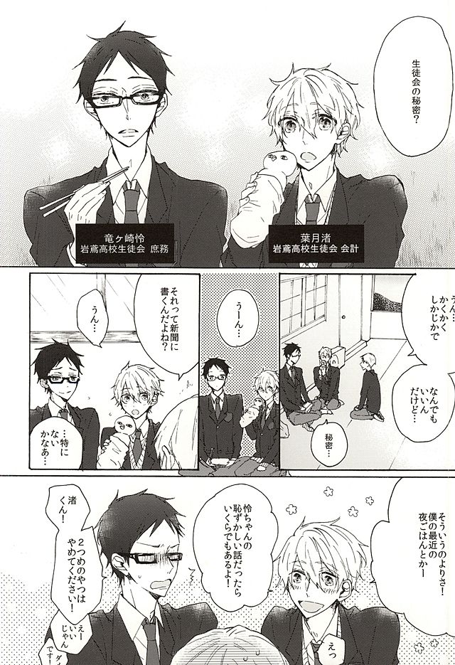 Iwatobi Koukou Seitokai no Himitsu no Hanashi page 8 full