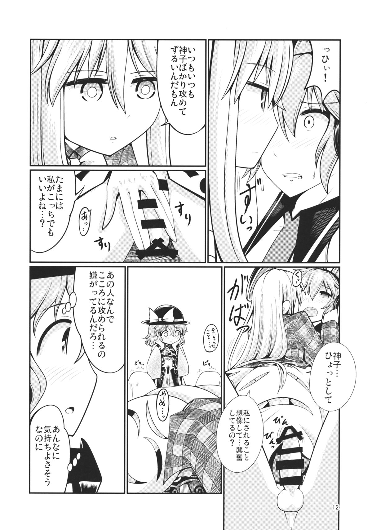 Reverse Sexuality 3 page 11 full