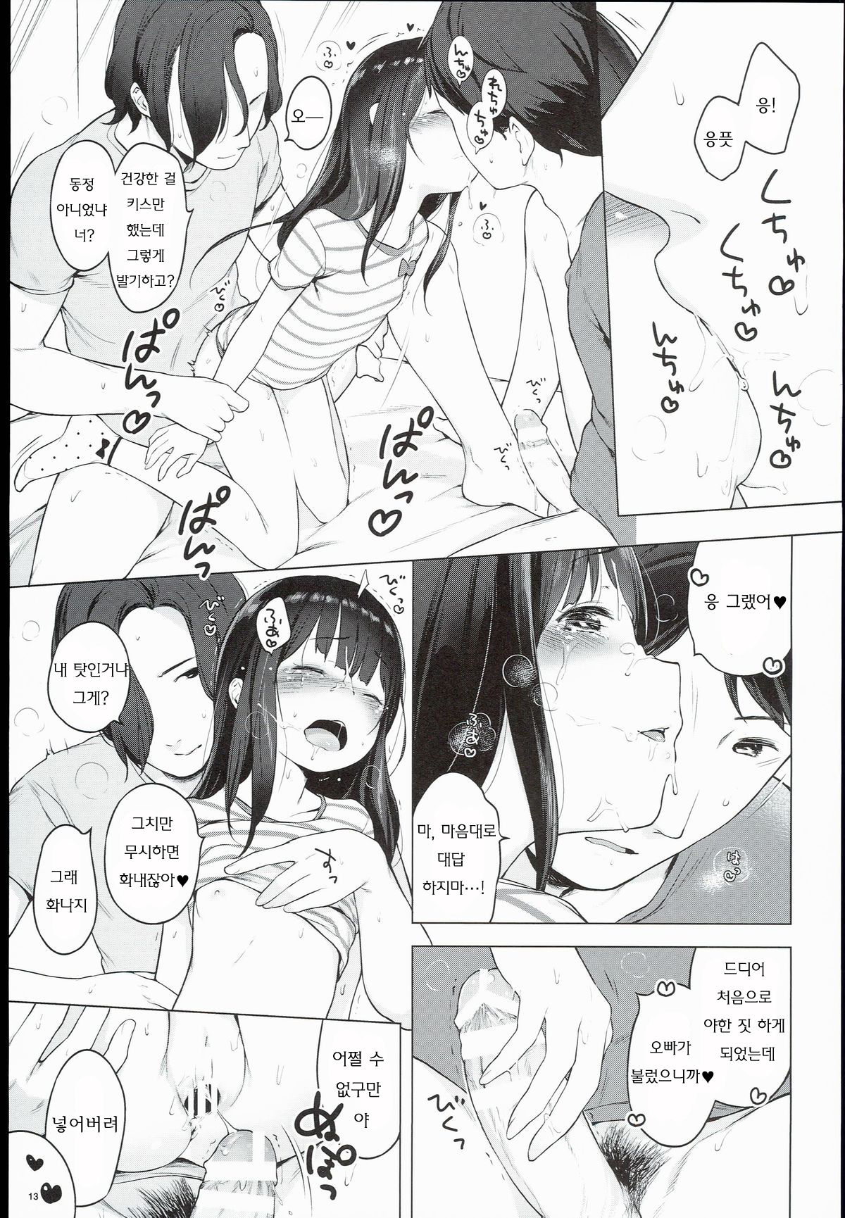 Monaka page 12 full