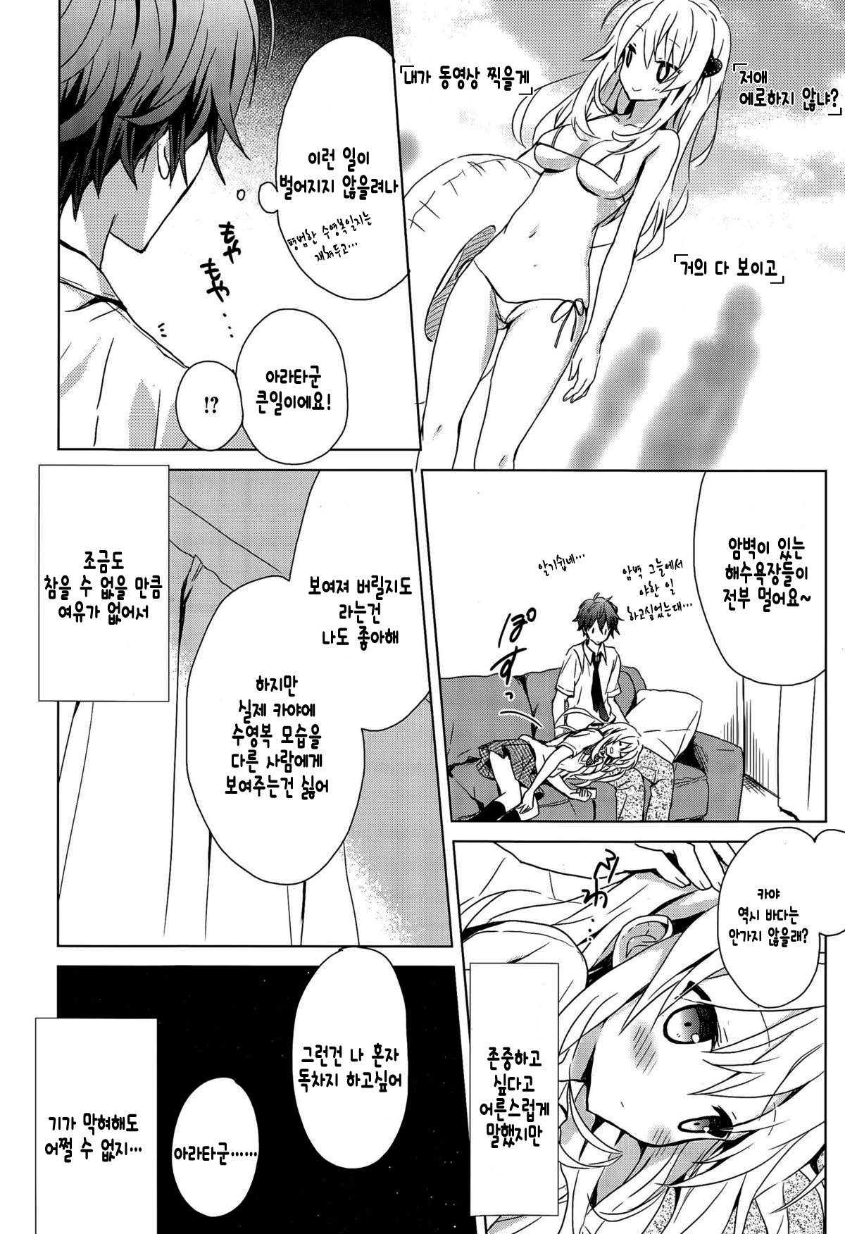 Natsu no Chijo-san page 3 full