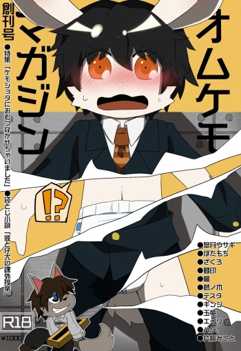 [Omukemo Magazine (Various)] Omukemo Magazine Soukangou [Digital] cover