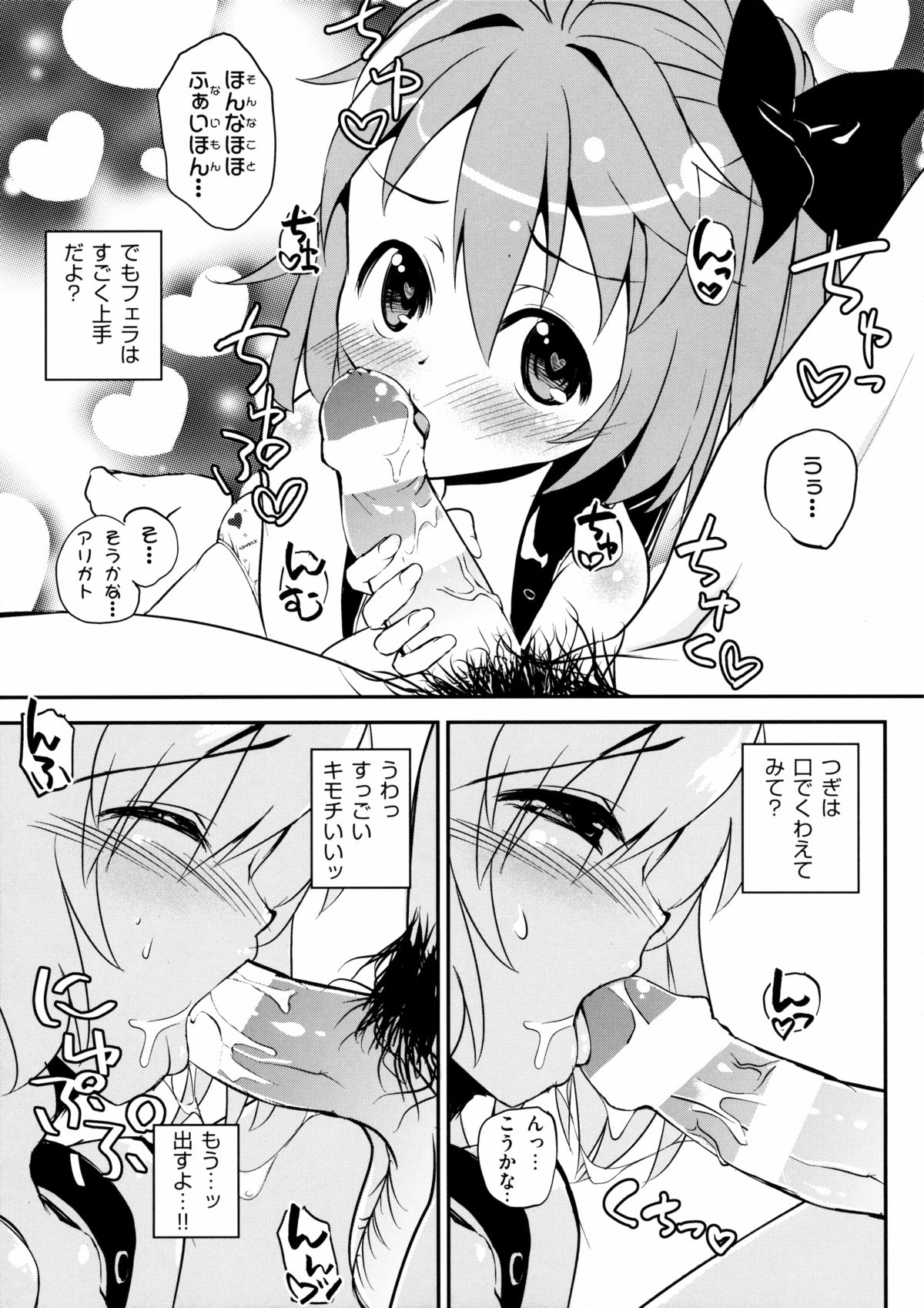 JS Flan-chan to Enkou Suru Hon. page 11 full