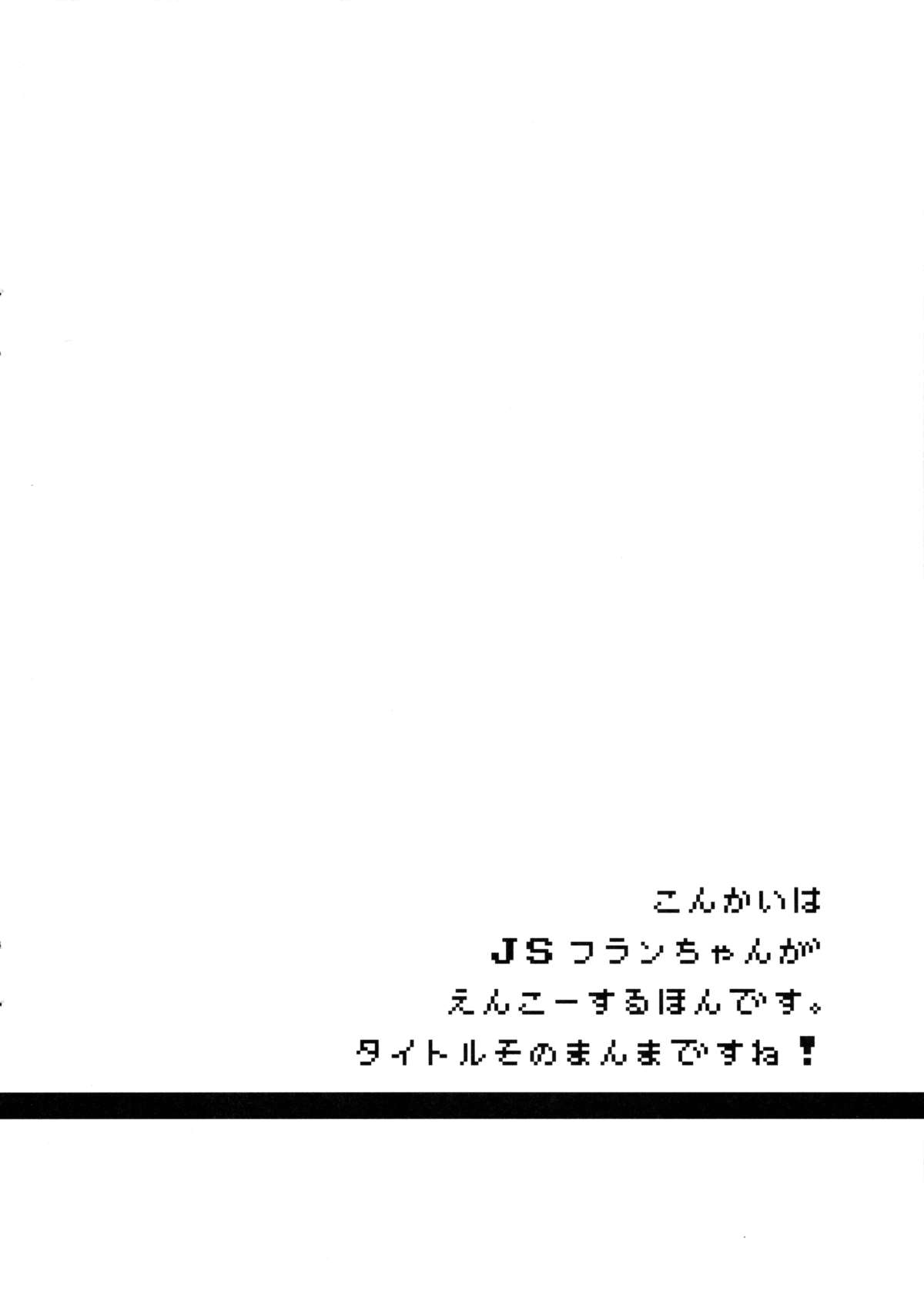 JS Flan-chan to Enkou Suru Hon. page 4 full