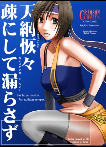 [Crimson Comics (Crimson)] Tenmou Kaikai Sonishite Morasazu | Heaven's Net Has Large Meshes, But Nothing Escapes (Final Fantasy VII: Dirge of Cerberus) [Russian] [Witcher000] cover