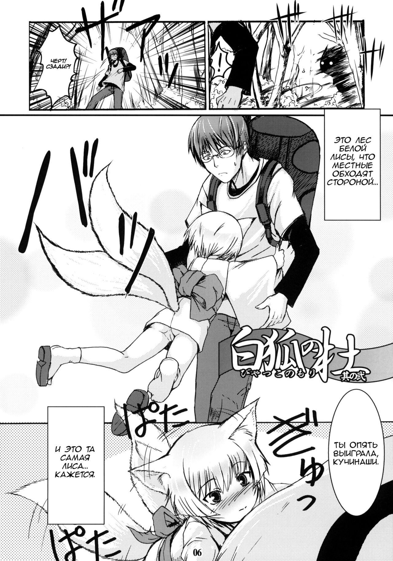 Byakko no Mori Sono Ni page 5 full