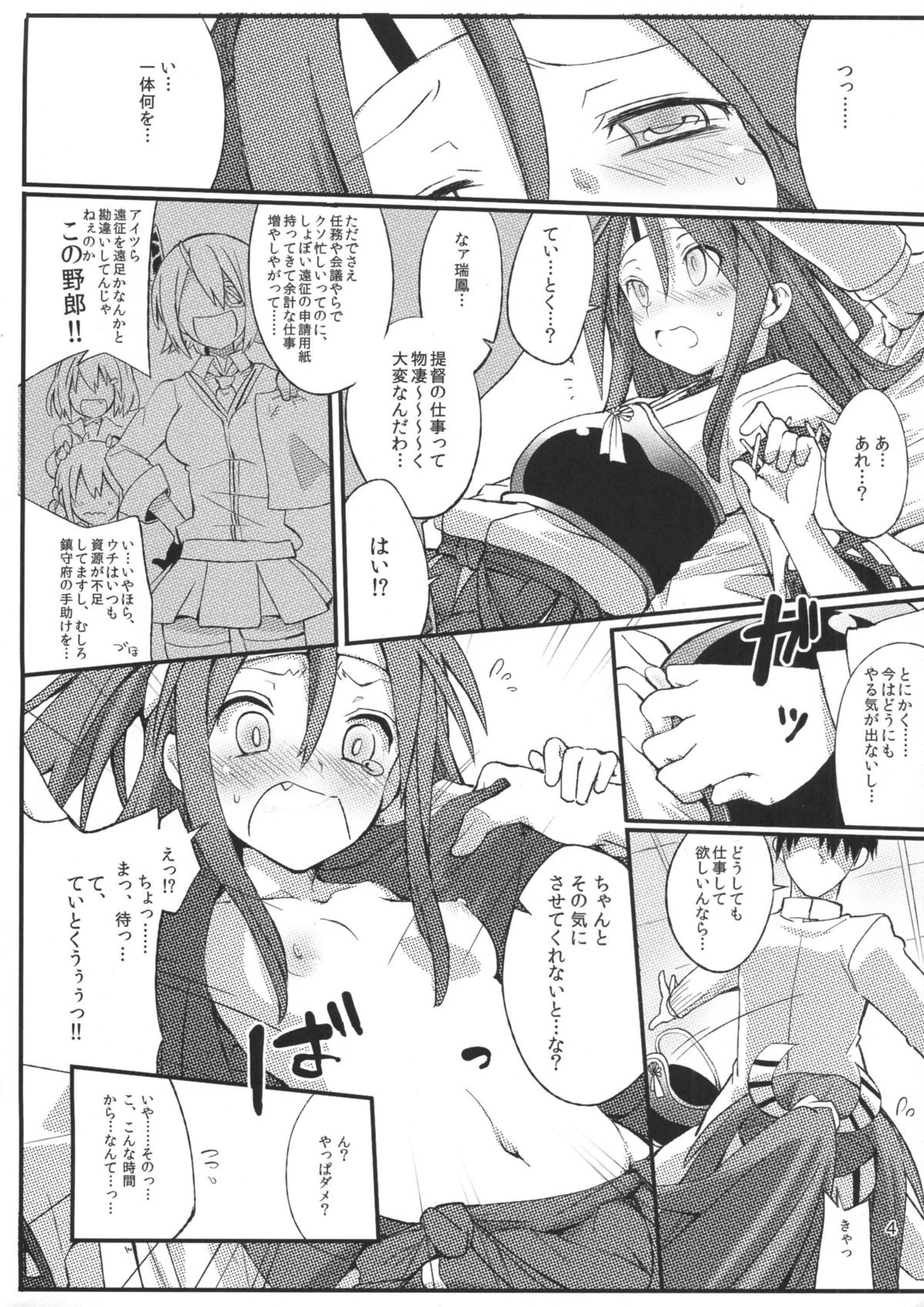 Zuhotto. page 3 full