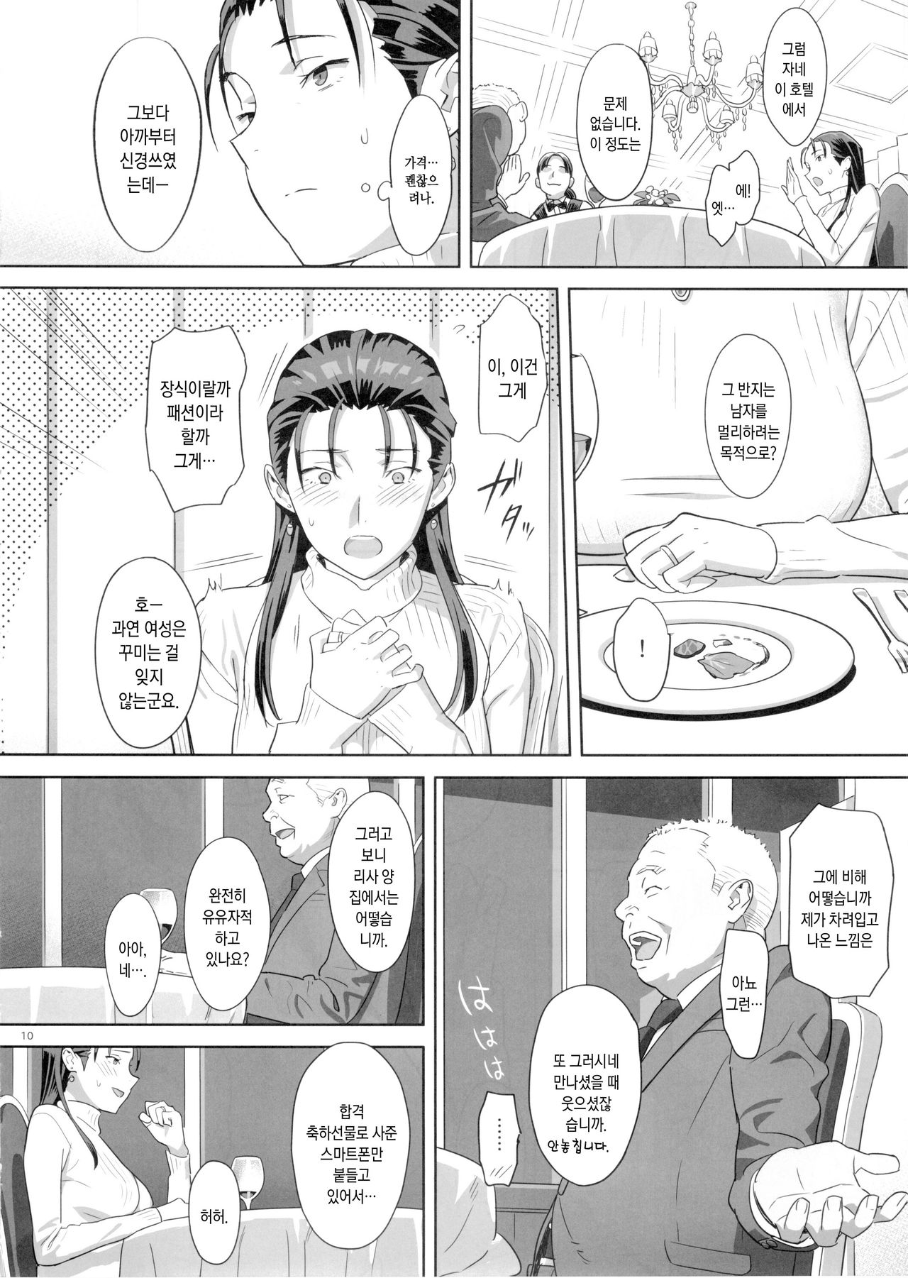 Kaki Hoshuu 5 | 하기보충 5 page 10 full