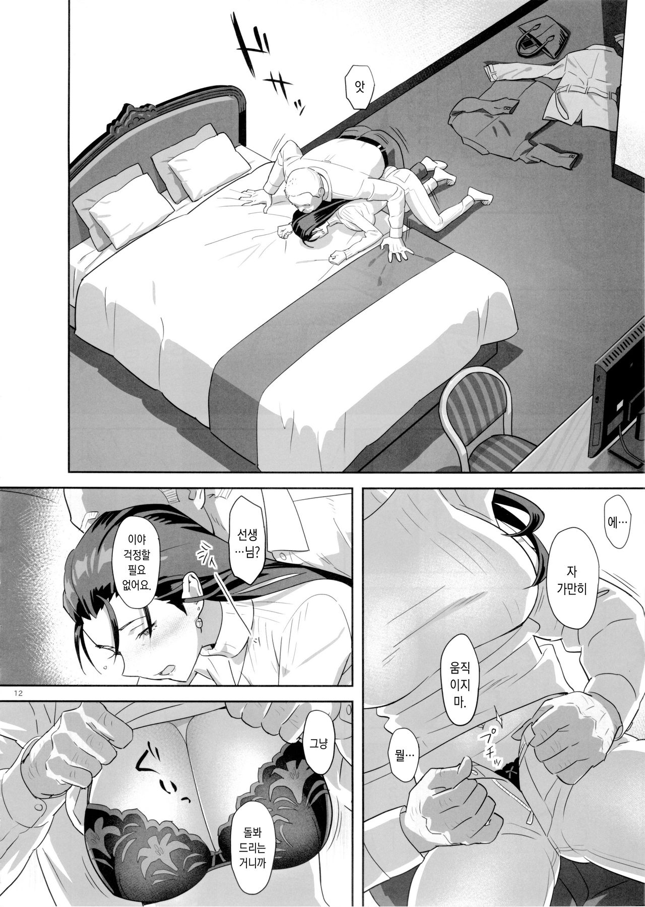 Kaki Hoshuu 5 | 하기보충 5 page 12 full