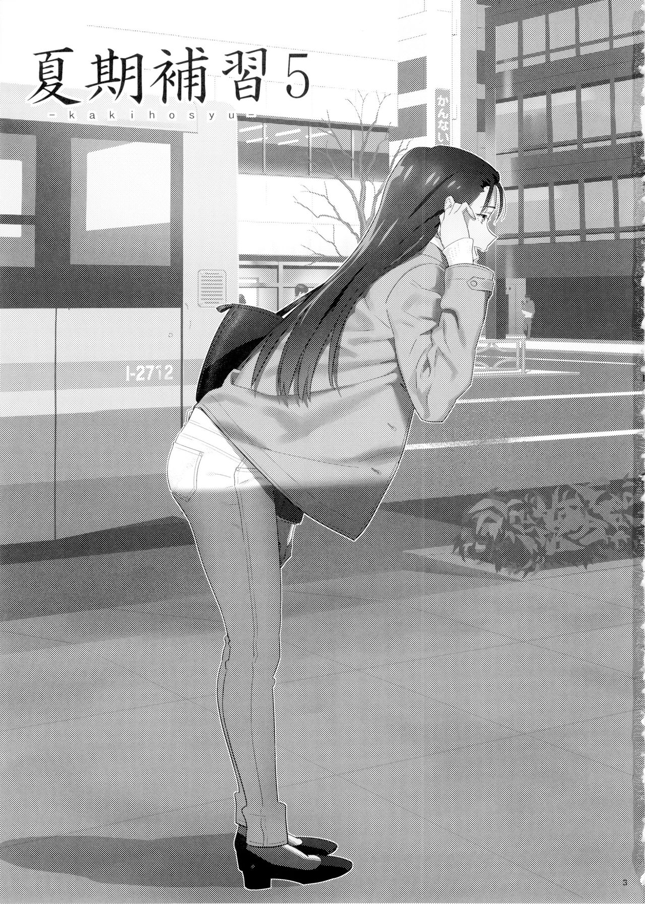 Kaki Hoshuu 5 | 하기보충 5 page 3 full