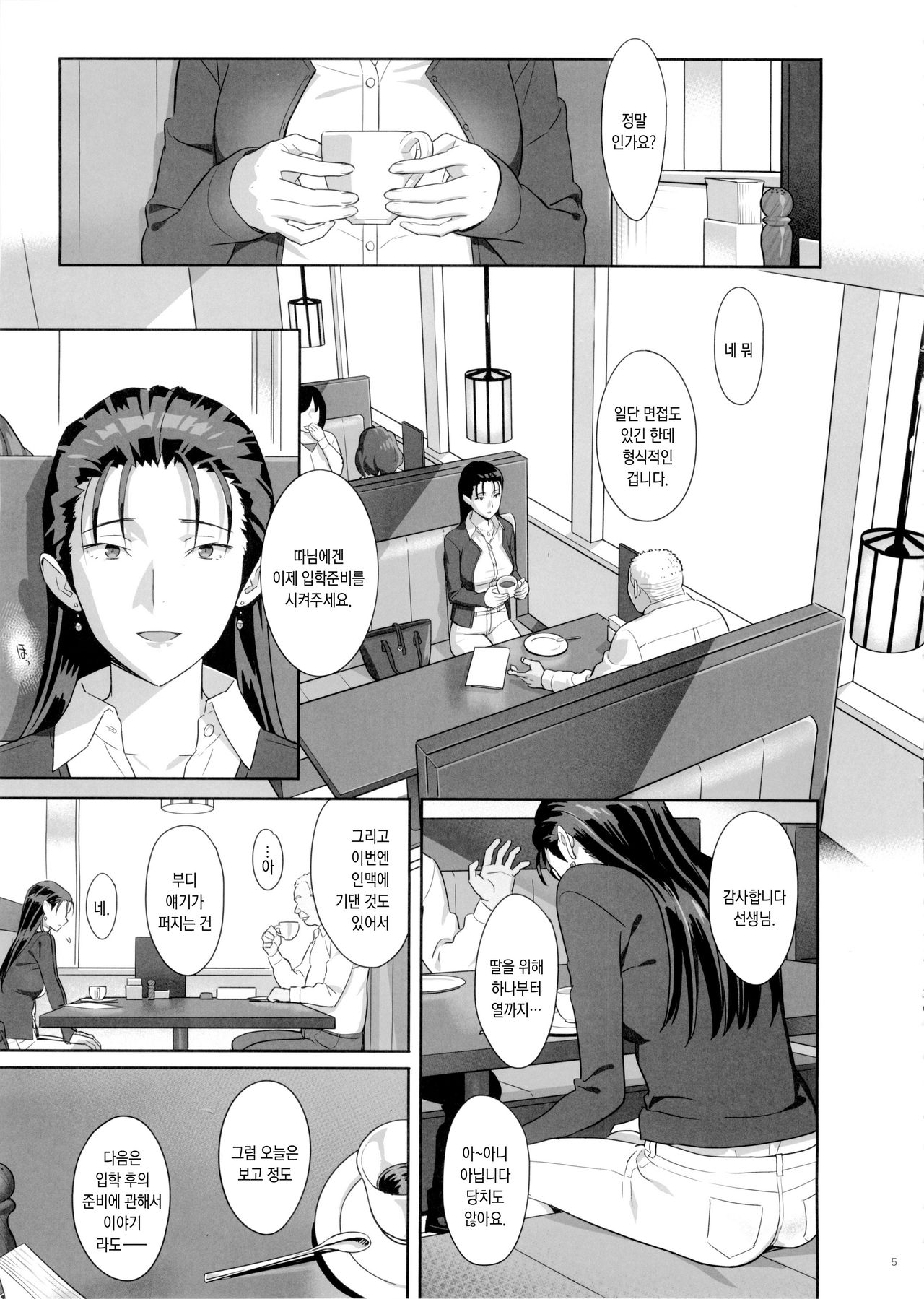 Kaki Hoshuu 5 | 하기보충 5 page 5 full